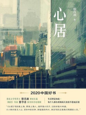 心居 - ebook